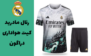 کیت دراگون رئال مادرید