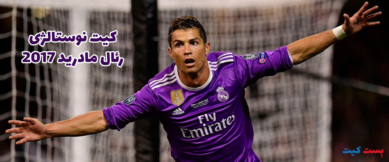 رئال مادرید 2017